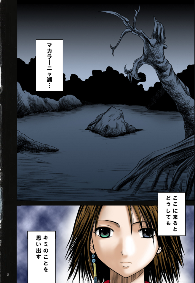 Sen no Yokubou page 7 full