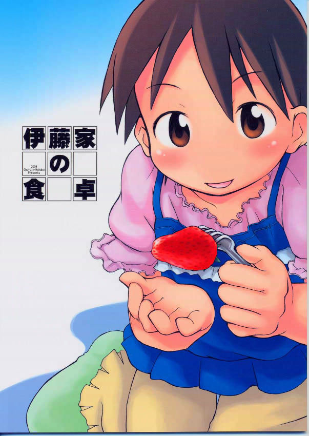 Itou-ke no Shokutaku page 1 full