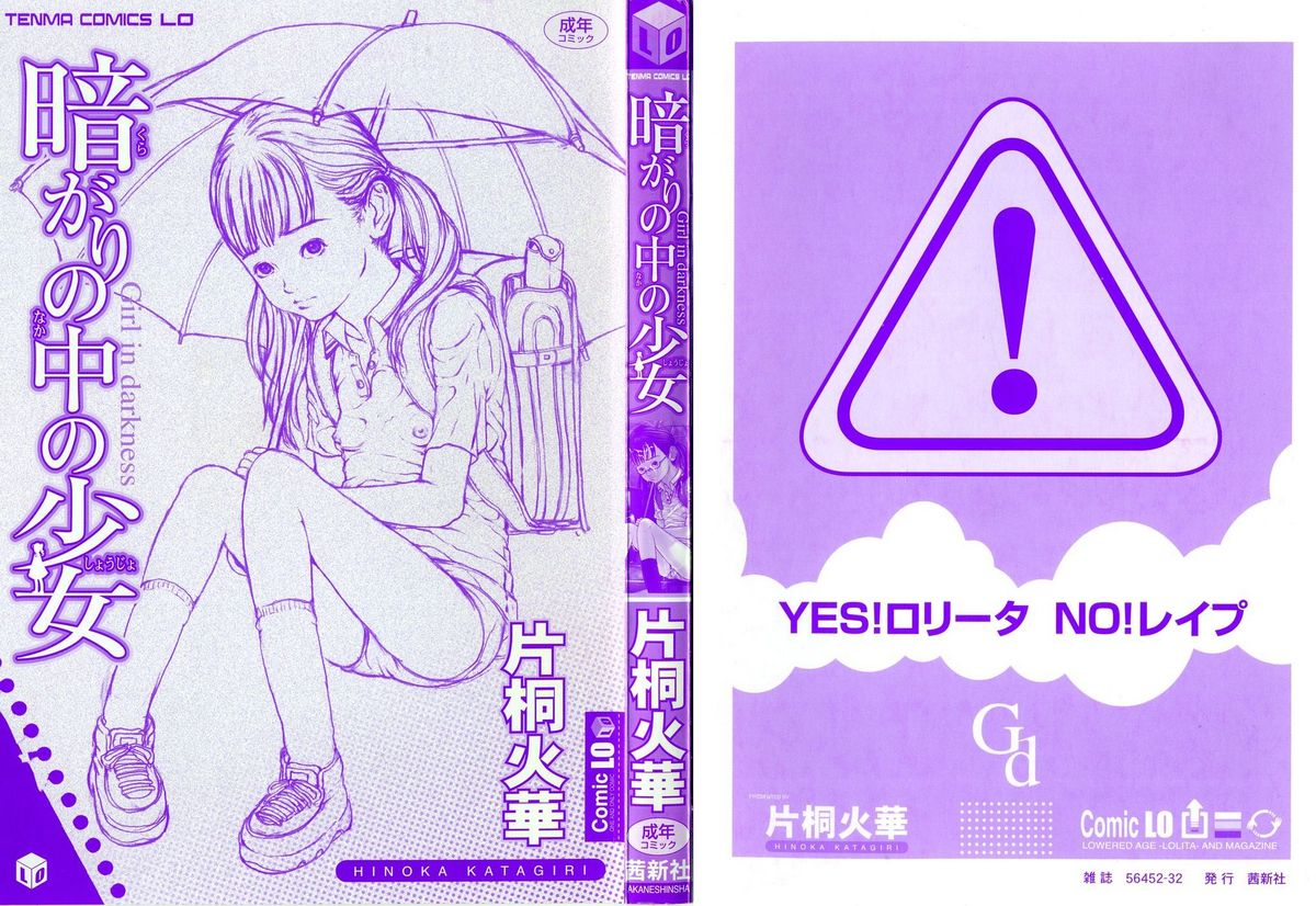 Kuragari no Naka no Shoujo -Girl in darkness- page 4 full