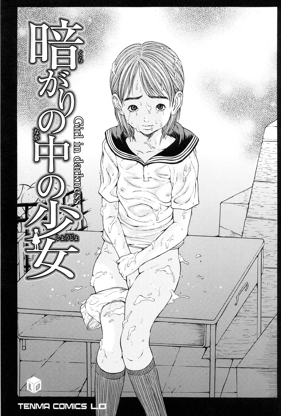 Kuragari no Naka no Shoujo -Girl in darkness- page 6 full