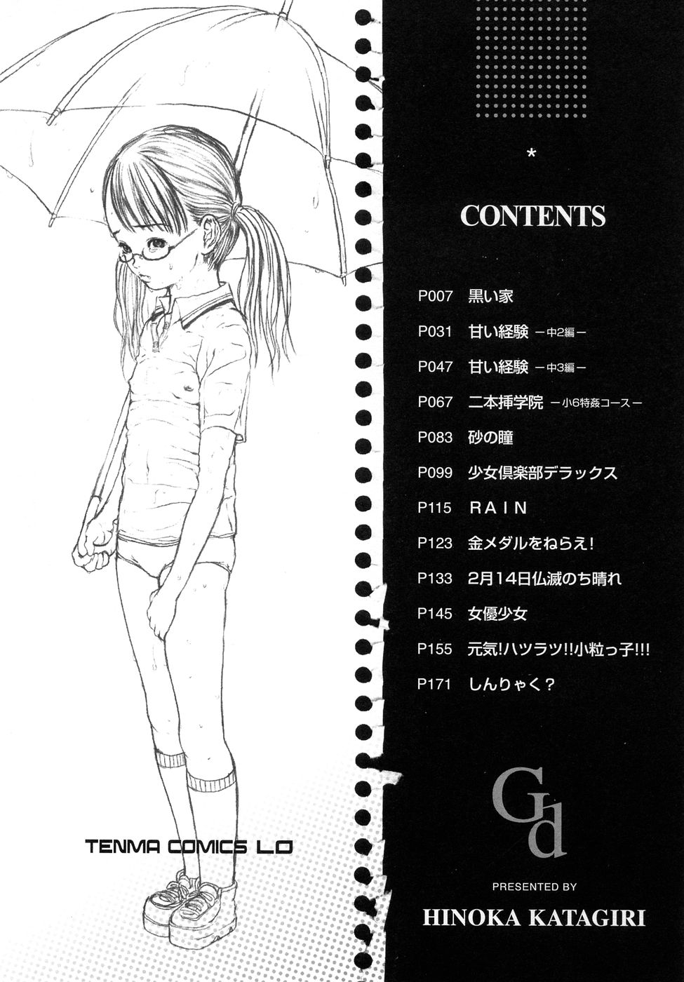 Kuragari no Naka no Shoujo -Girl in darkness- page 7 full