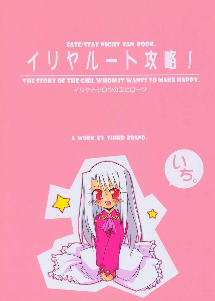 Illya Route Kouryaku! page 1 full