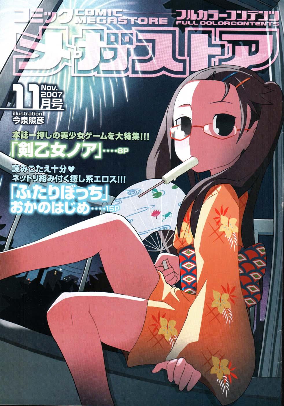 COMIC Megastore 2007-11 page 3 full