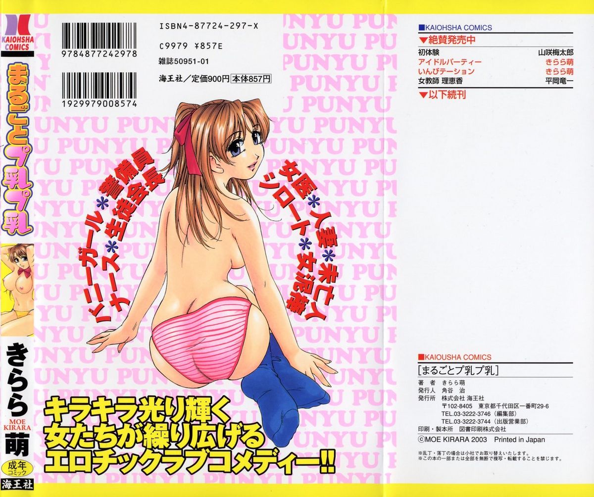 Marugoto Punyu-punyu page 2 full