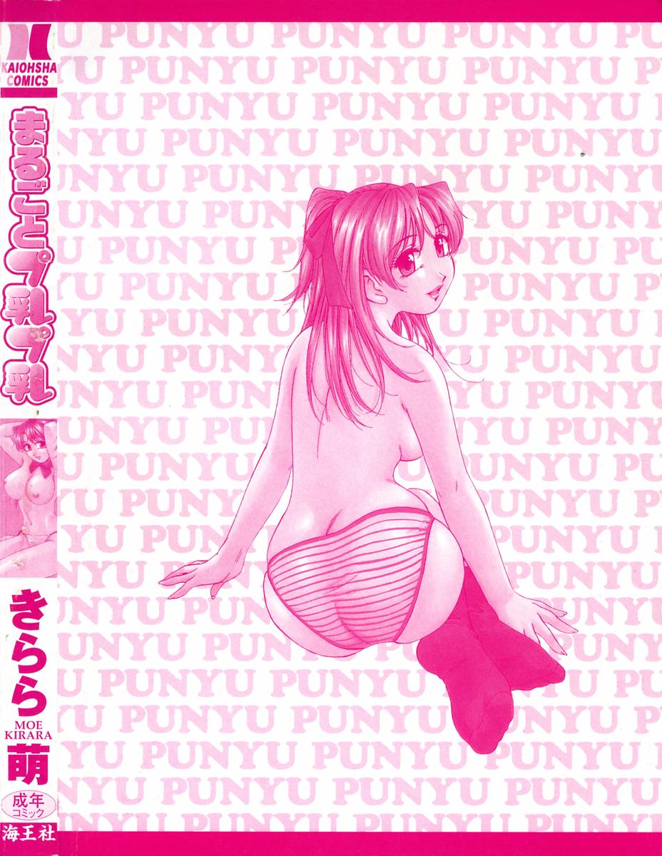 Marugoto Punyu-punyu page 4 full