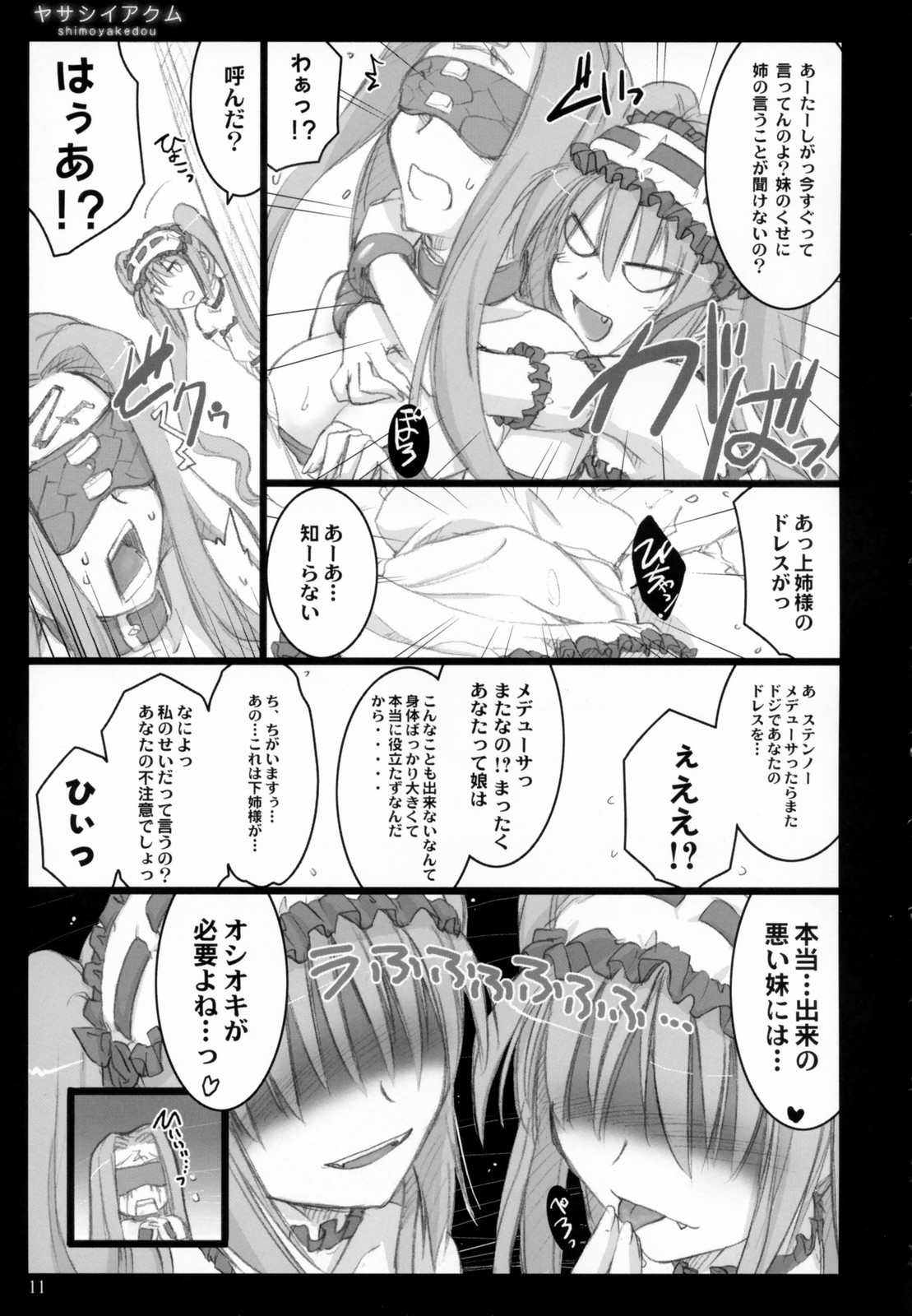 Yasashii Akumu page 10 full