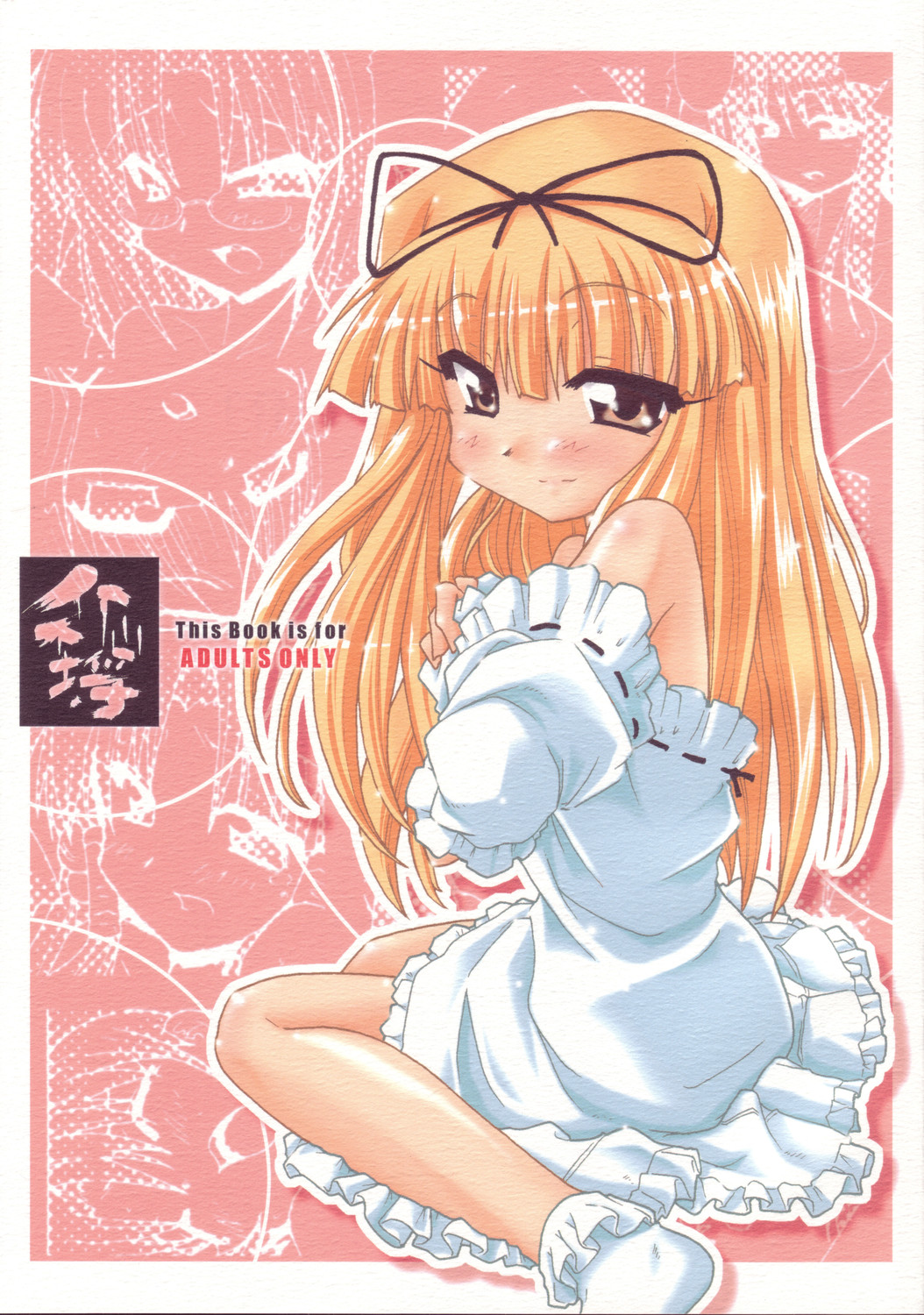 Kaizan Furachi -Mahorabareba- page 1 full