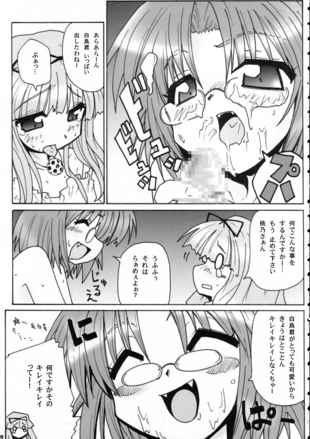 Kaizan Furachi -Mahorabareba- page 6 full