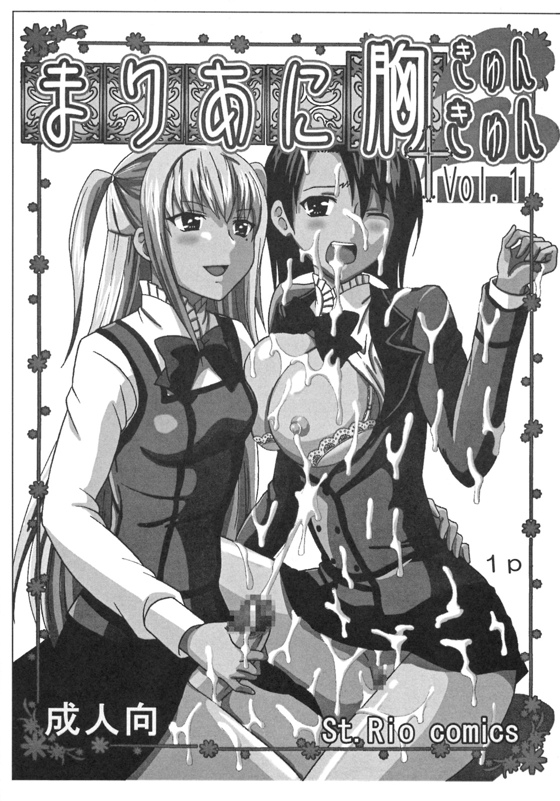 Maria ni Mune Kyun! Kyun! 1 page 2 full