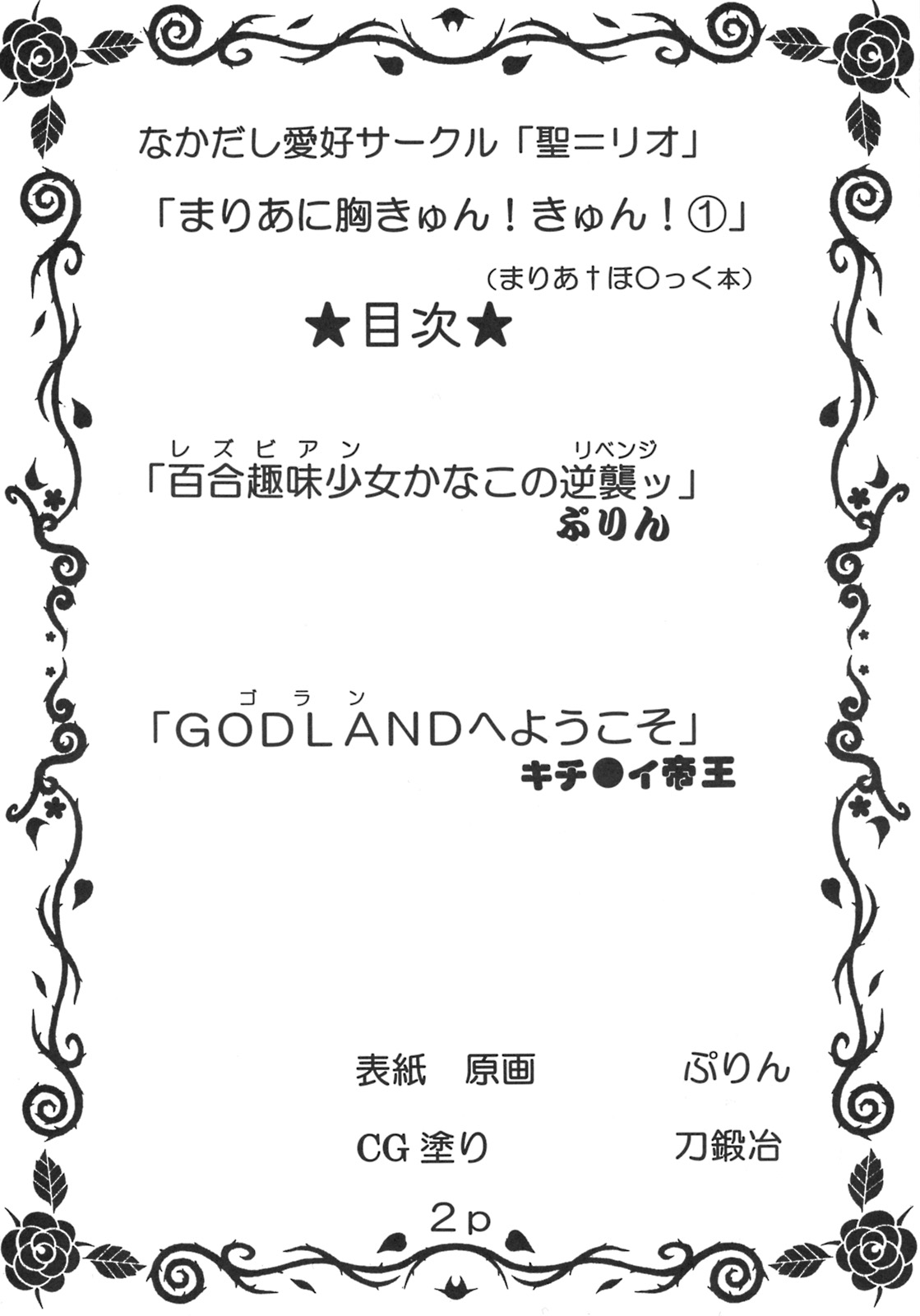 Maria ni Mune Kyun! Kyun! 1 page 3 full