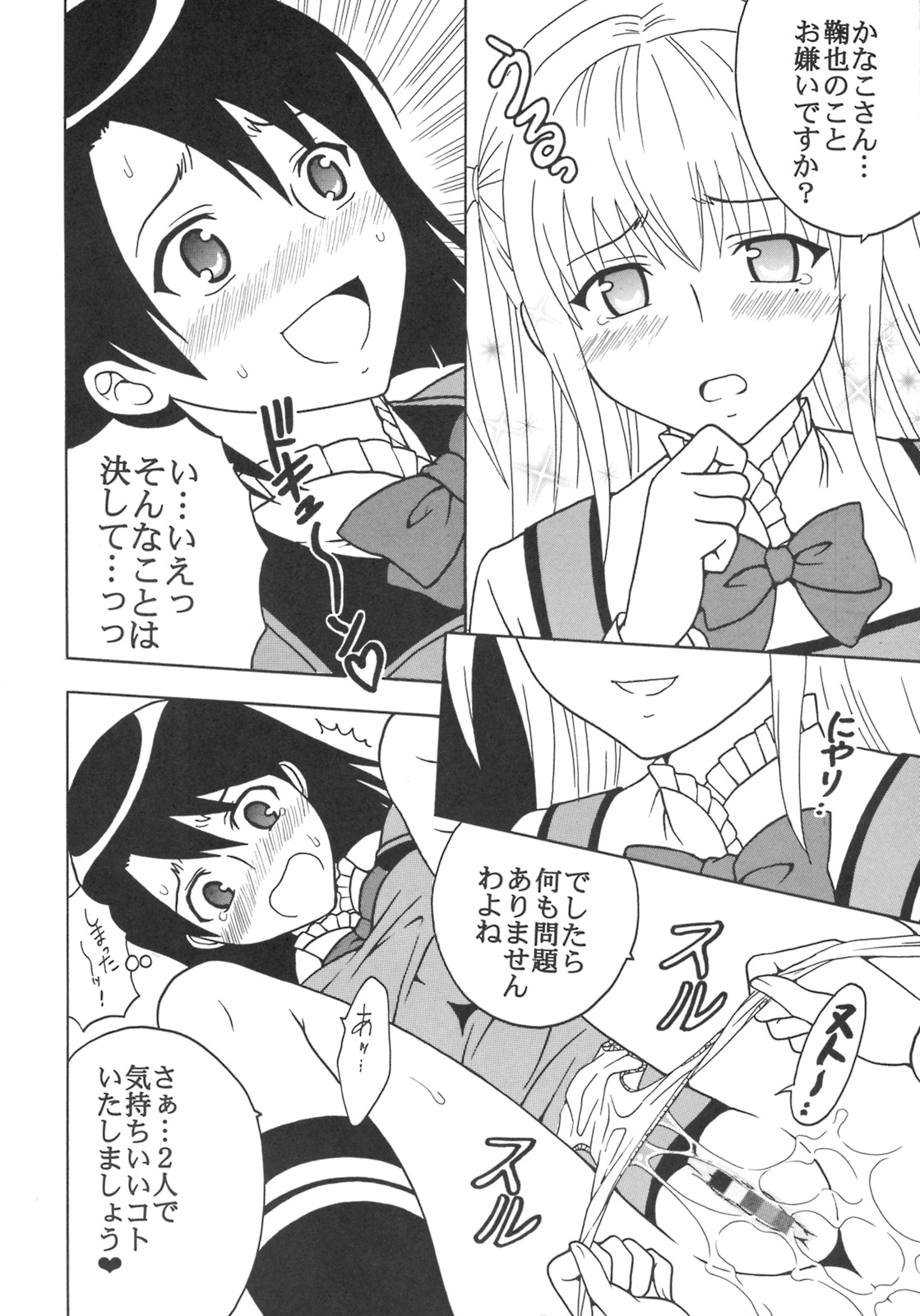 Maria ni Mune Kyun! Kyun! 1 page 7 full