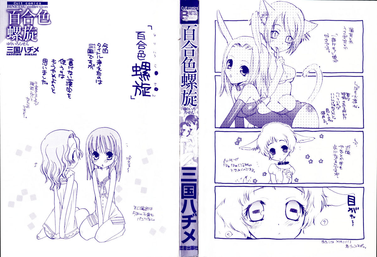 Yuri Iro Rasen page 4 full