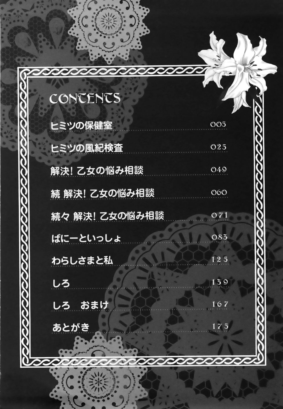 Yuri Iro Rasen page 6 full