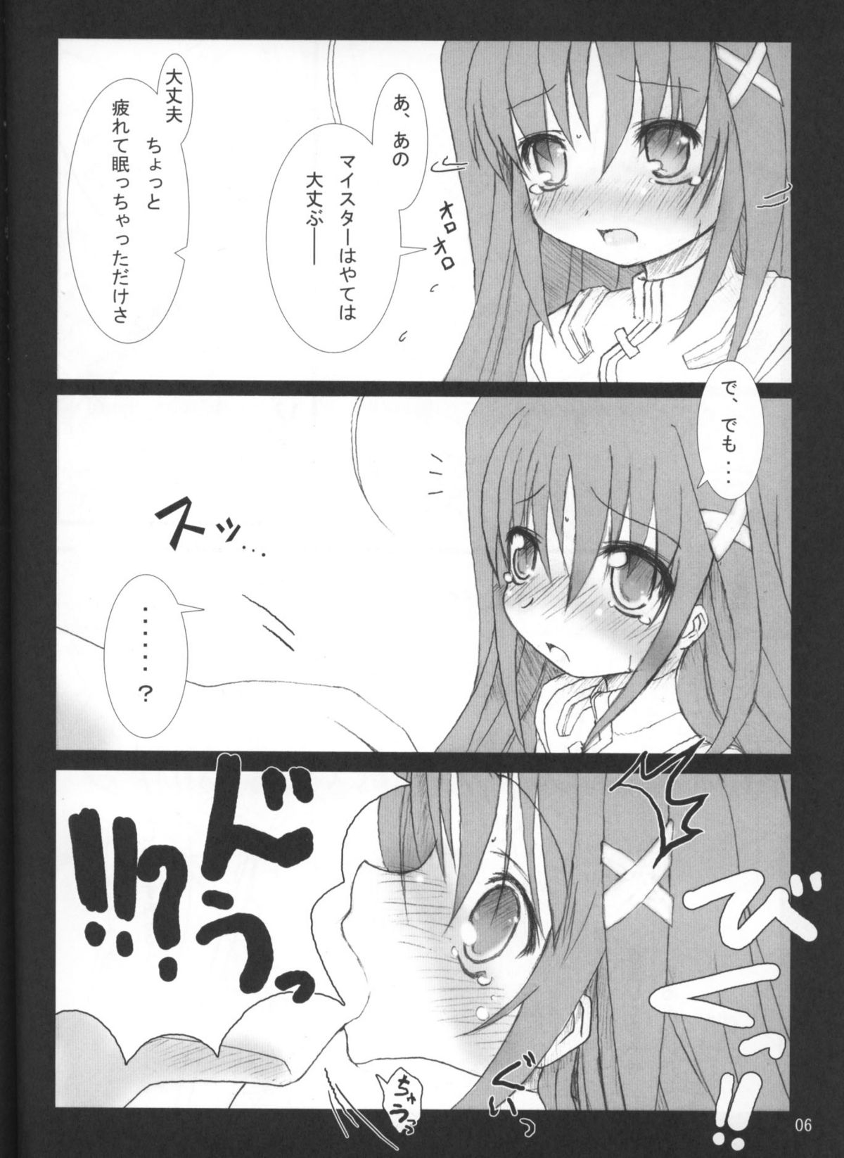 Bardiche Adult 03 page 5 full