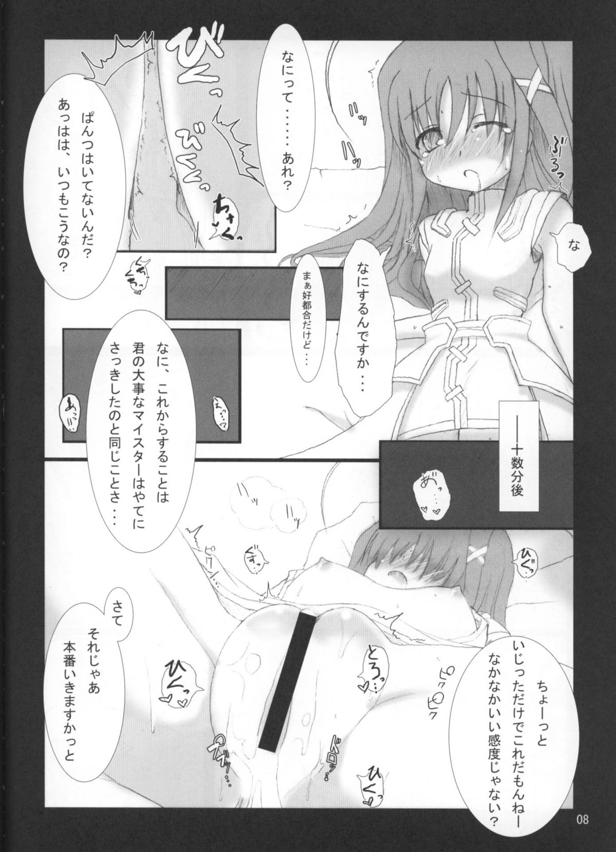 Bardiche Adult 03 page 7 full