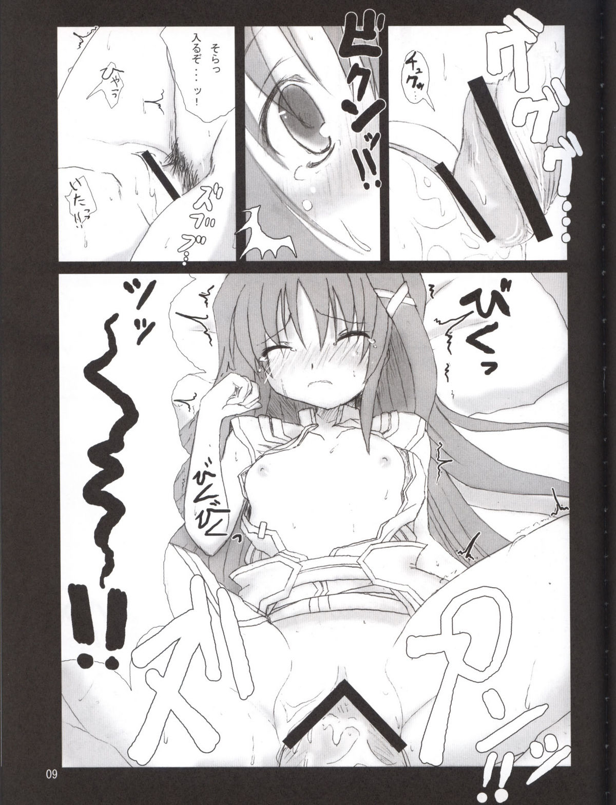 Bardiche Adult 03 page 8 full