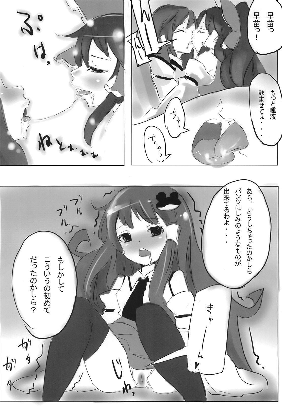 super wakimiko time page 8 full