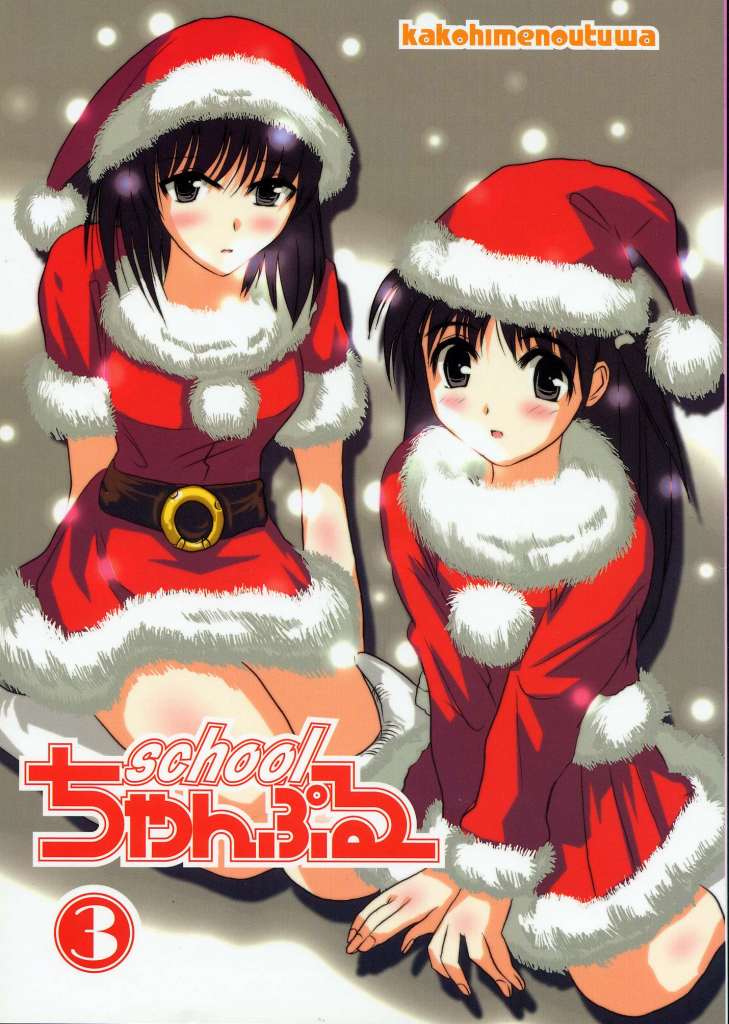 School Champloo 3 page 1 full