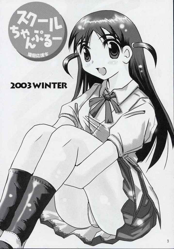 School Champloo 3 page 2 full