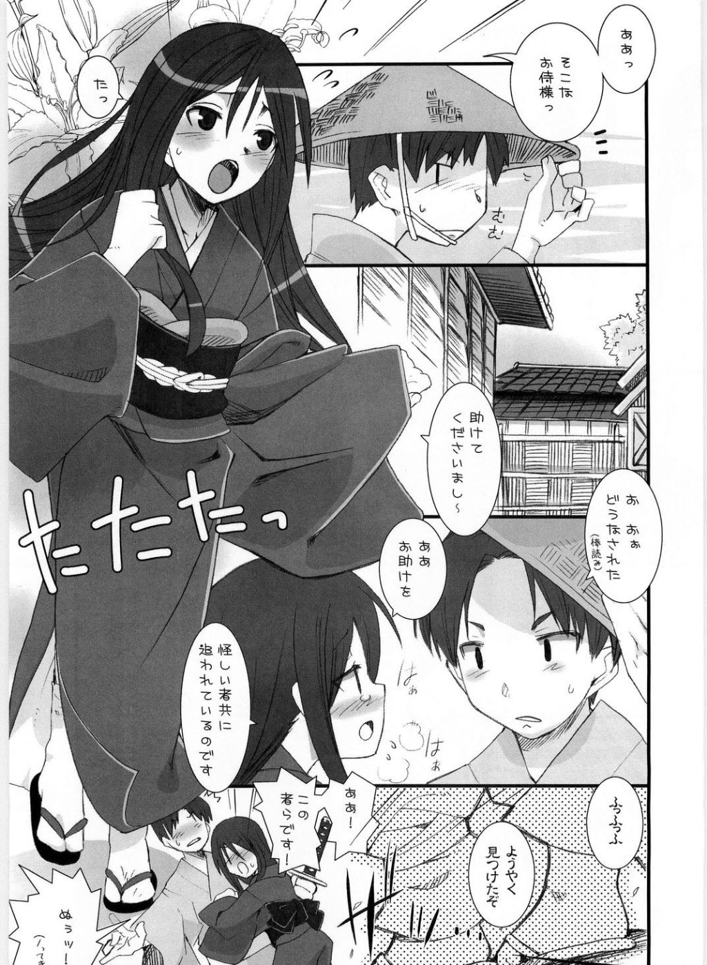 Suzu no Inei page 4 full