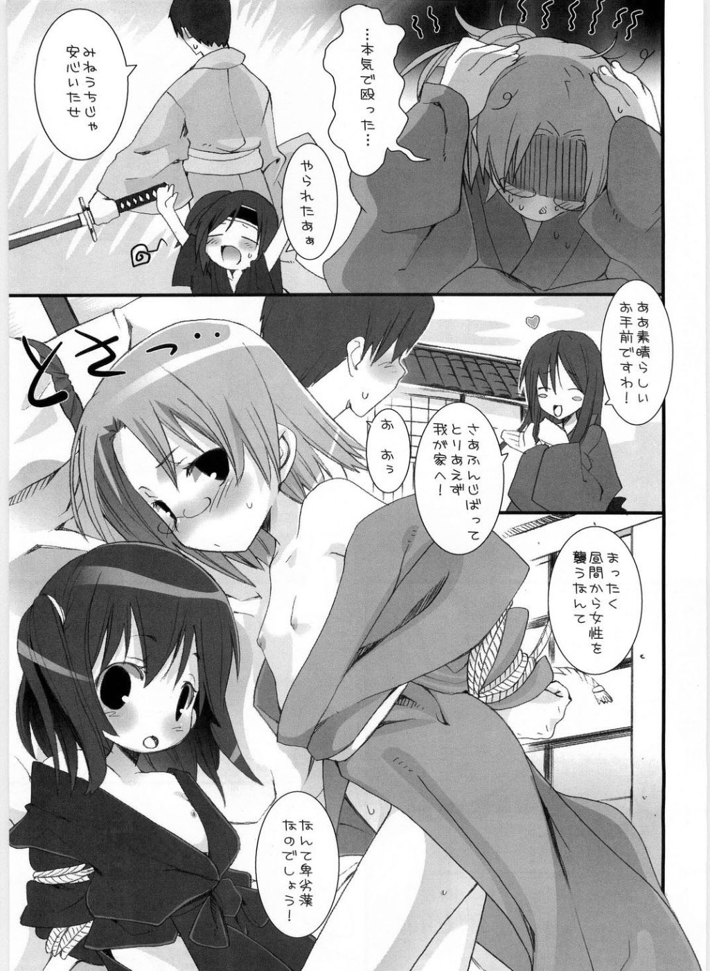 Suzu no Inei page 6 full