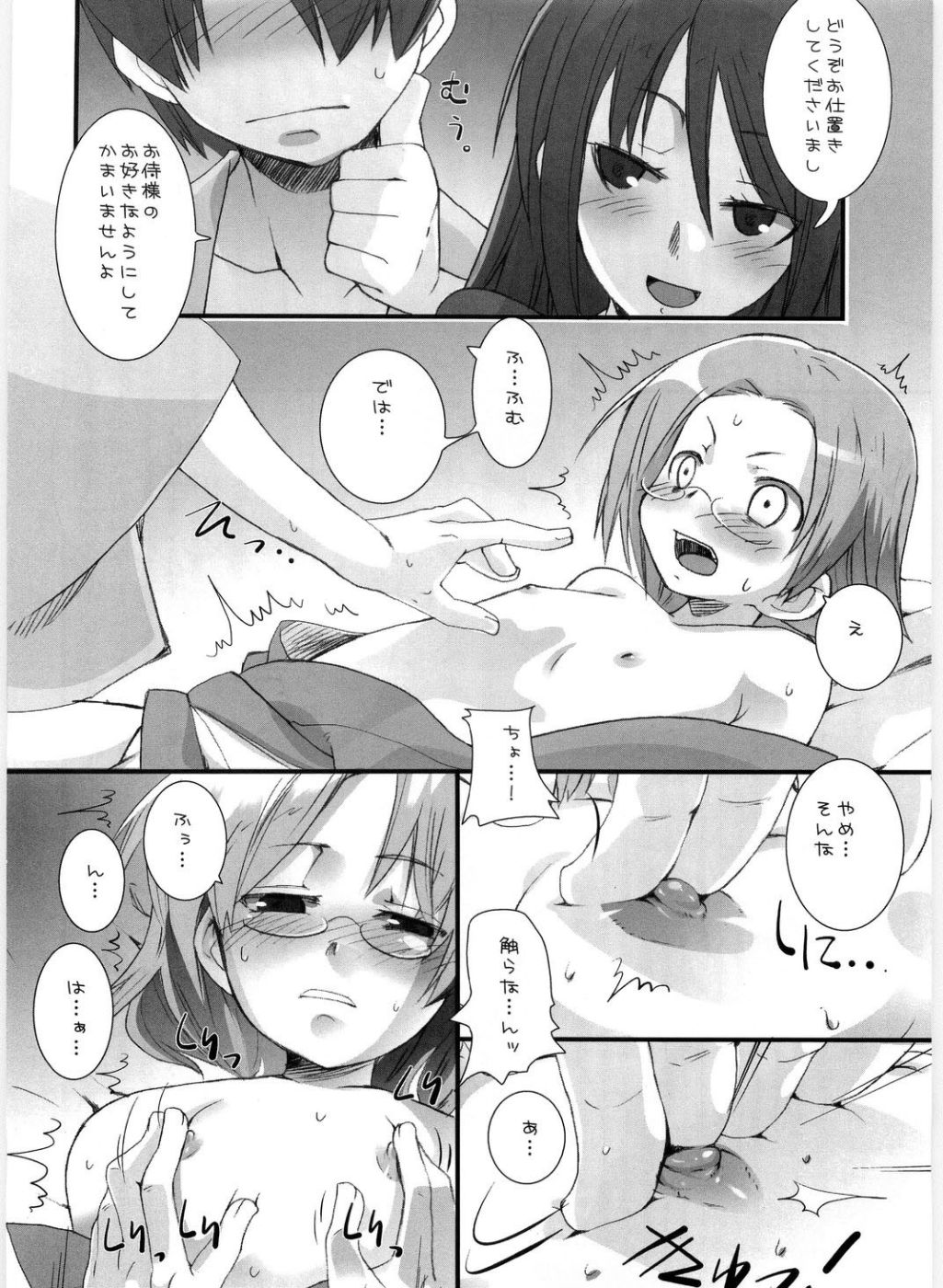 Suzu no Inei page 7 full