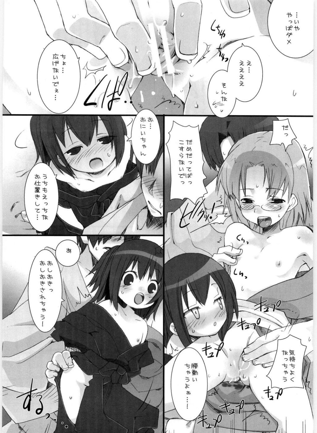 Suzu no Inei page 9 full