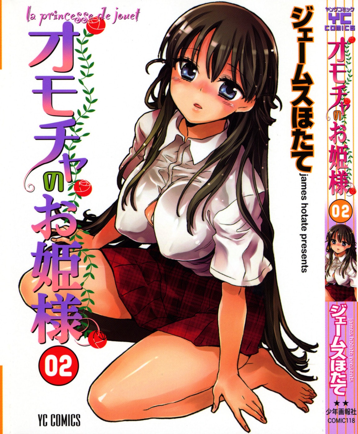 Omocha No Ohime-sama | La Princesse De Jouet Vol. 2 page 1 full