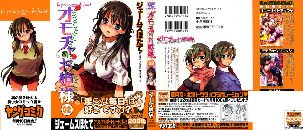 Omocha No Ohime-sama | La Princesse De Jouet Vol. 2 page 2 full