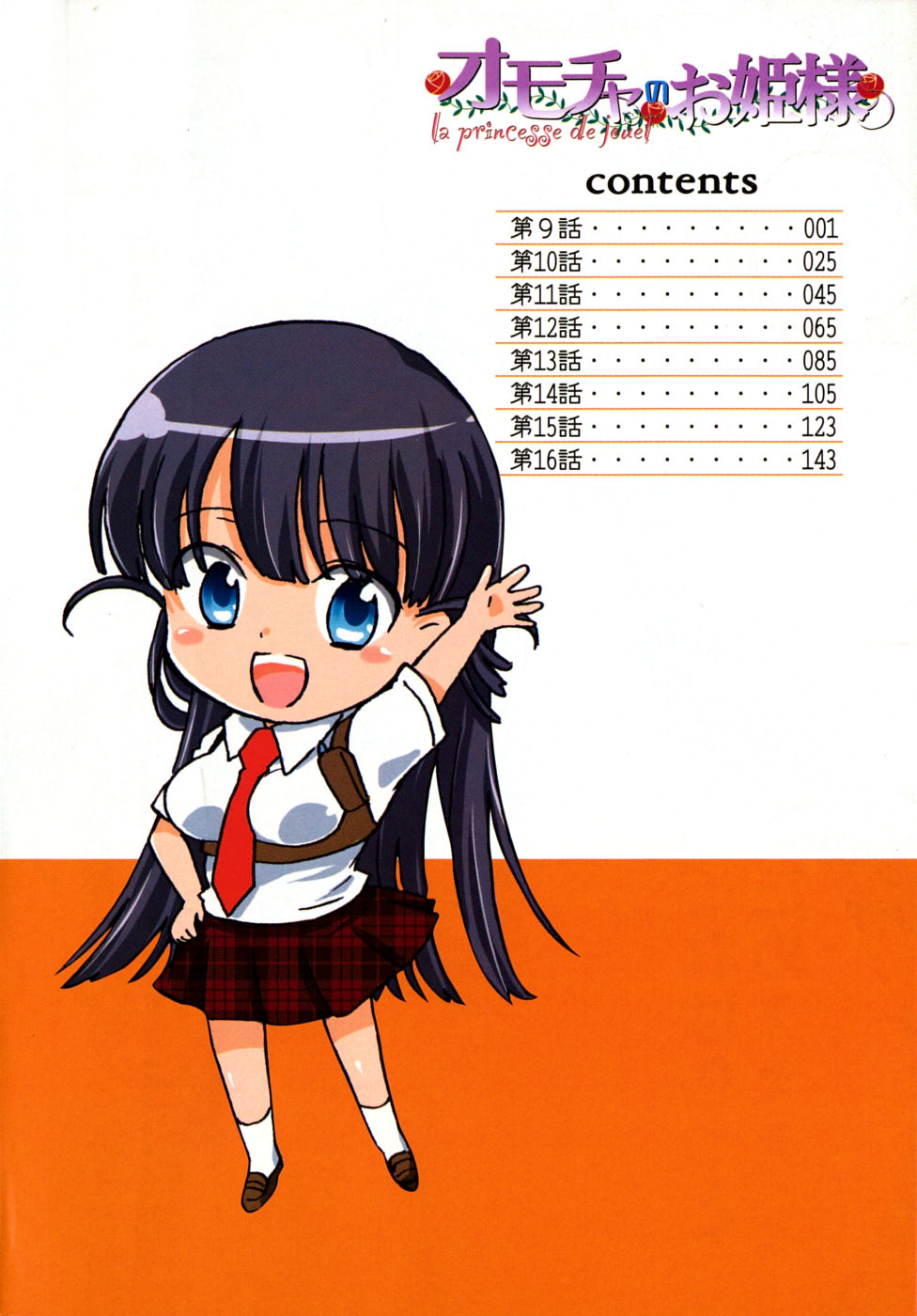 Omocha No Ohime-sama | La Princesse De Jouet Vol. 2 page 8 full