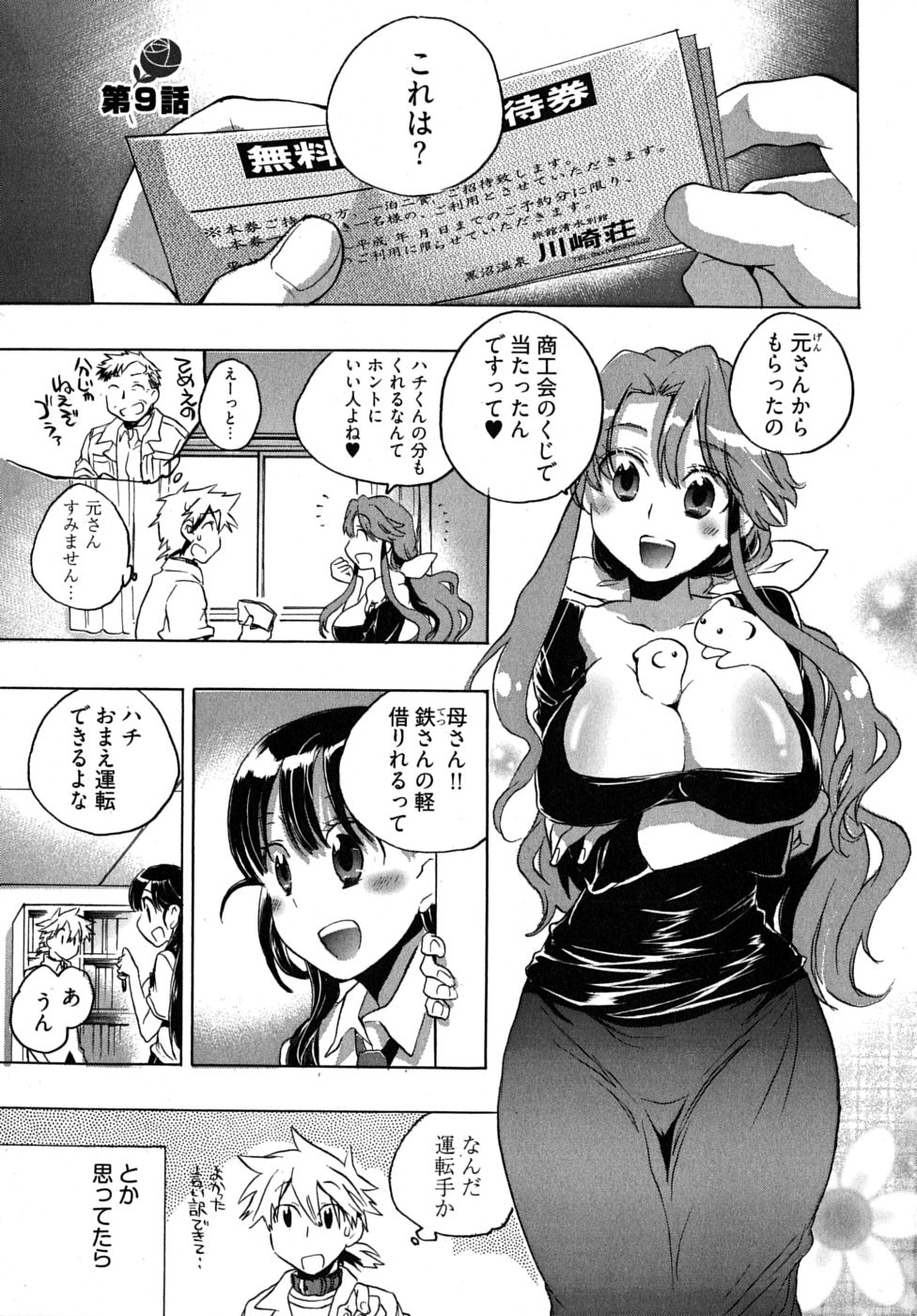 Omocha No Ohime-sama | La Princesse De Jouet Vol. 2 page 9 full
