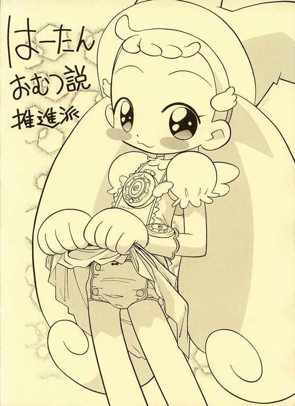 Ha-tan Omutsu Setsu Suishinha page 1 full