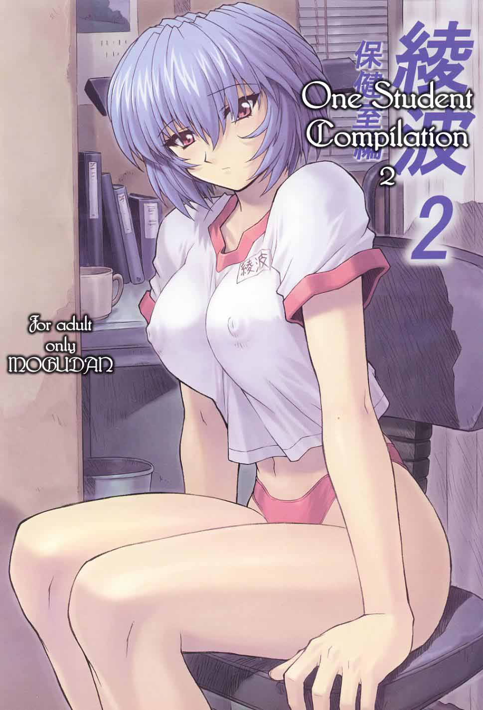 Ayanami 2 Hokenshitsu Hen | One Student Compilation 2 page 1 full