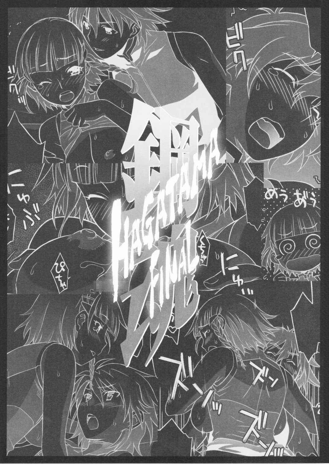 HAGATAMA FINAL page 4 full