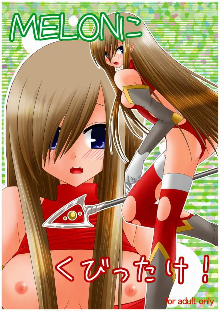 MELON ni Kubittake! page 1 full
