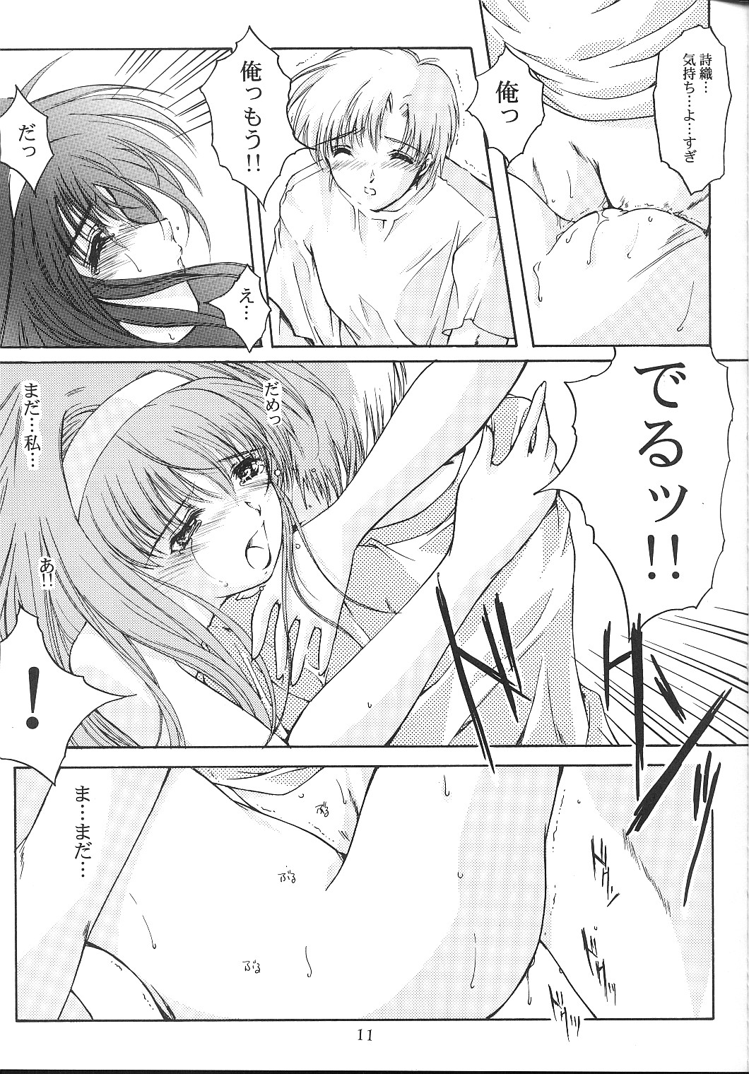 Shiori Dai-Juu-Shou Uzuki no Daishou page 10 full