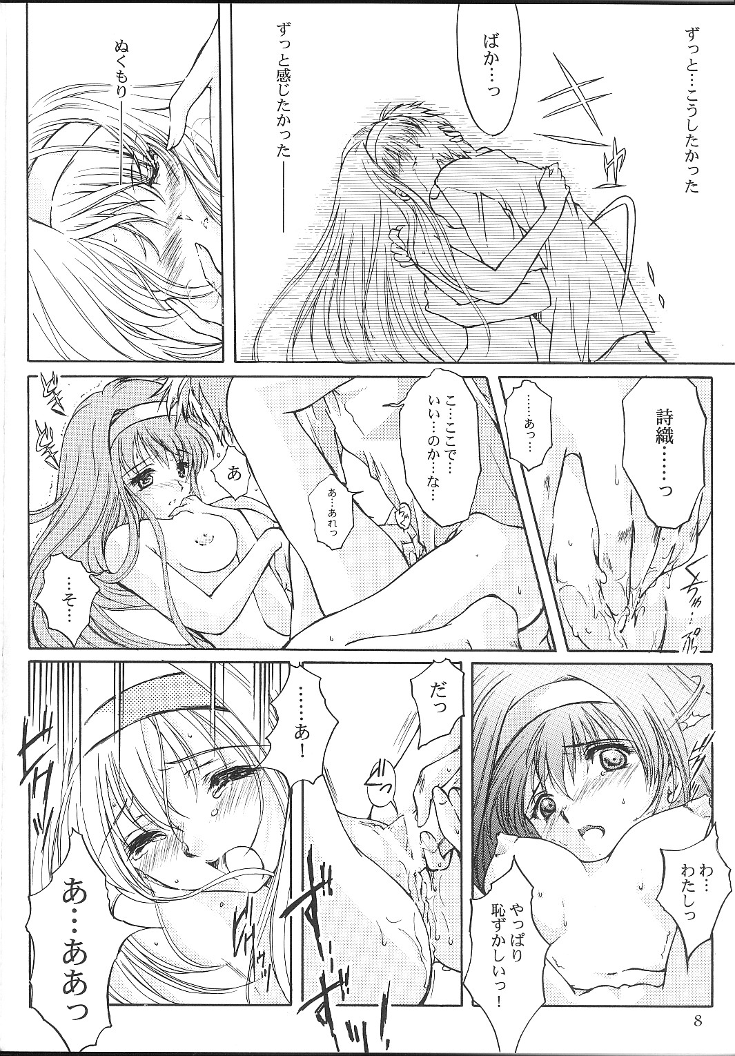 Shiori Dai-Juu-Shou Uzuki no Daishou page 7 full