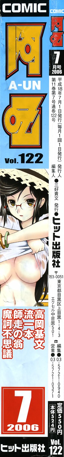 COMIC AUN 2006-07 Vol. 122 page 2 full