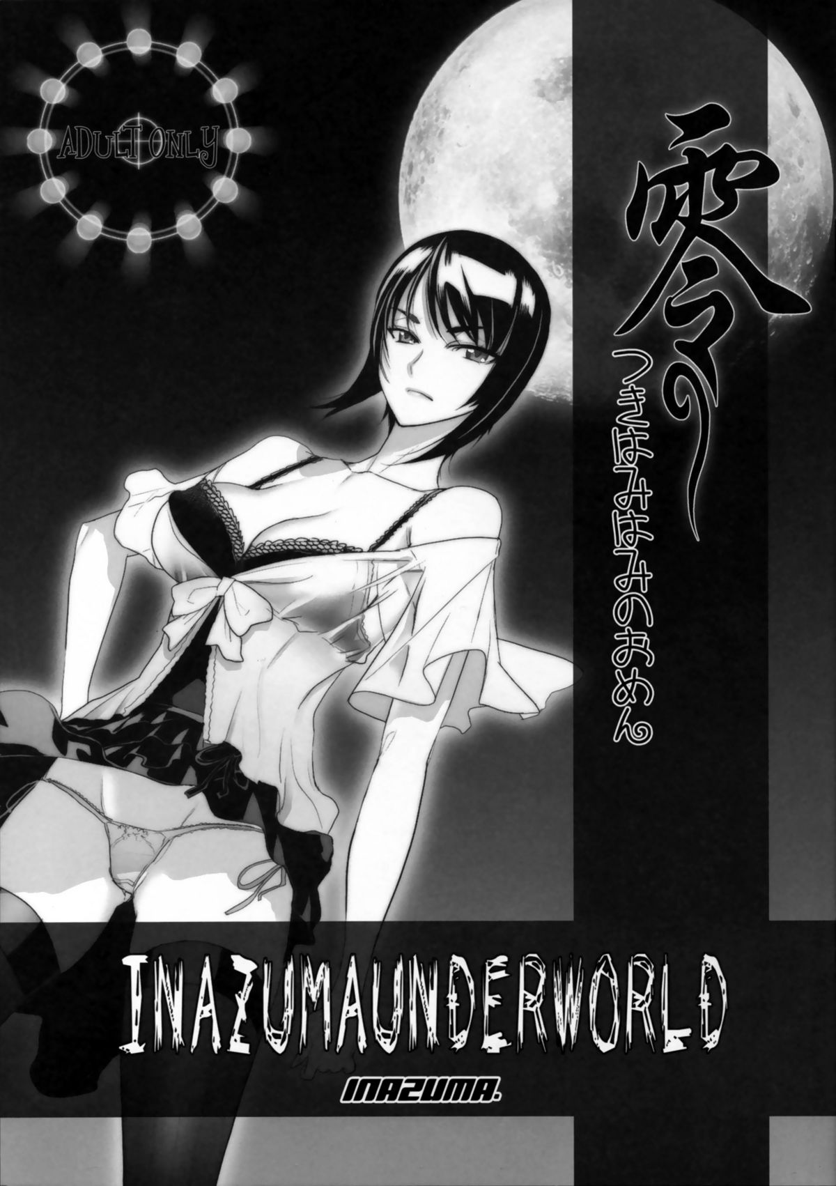 INAZUMA UNDERWORLD Zero Tsukihami no Omen. page 1 full