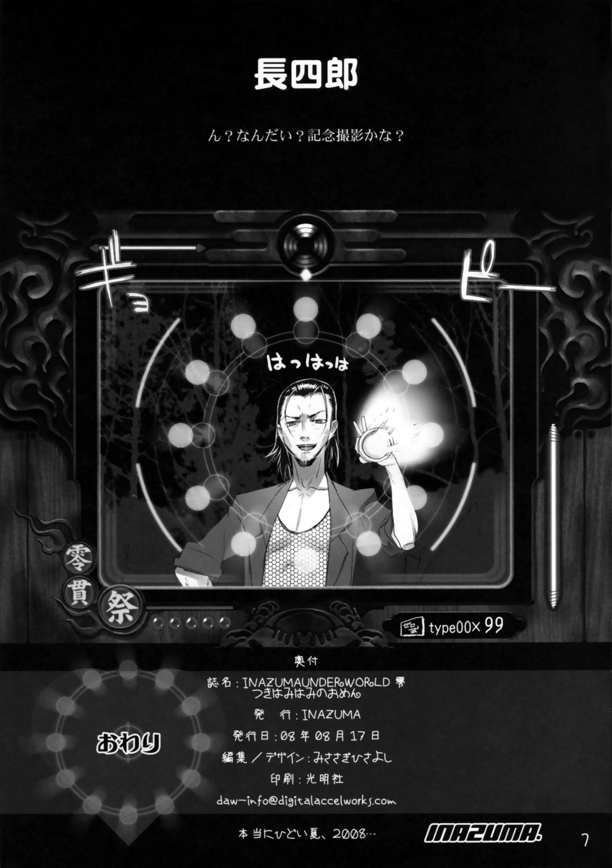 INAZUMA UNDERWORLD Zero Tsukihami no Omen. page 7 full