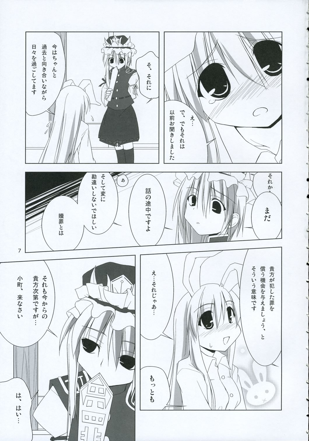 INABA BOX 2 page 6 full