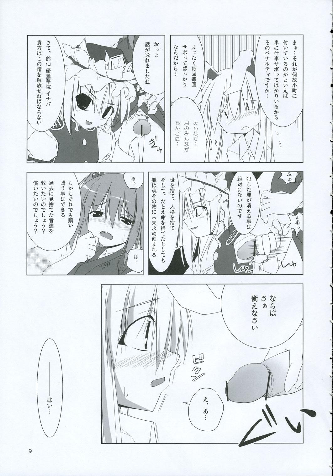 INABA BOX 2 page 8 full