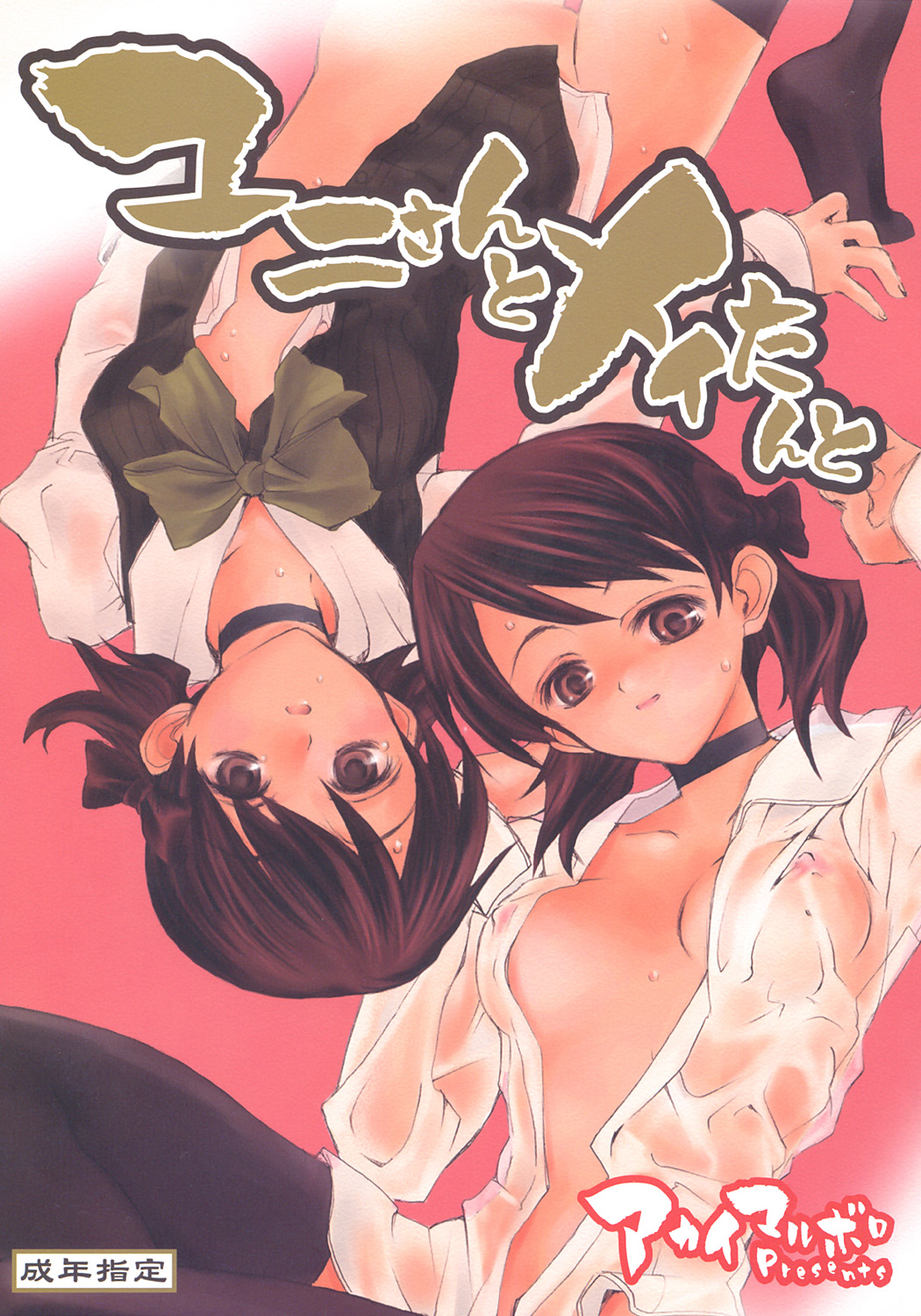 Yuni-san to Mei-tan to page 1 full