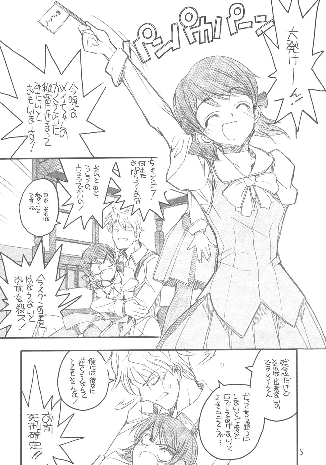 Yuni-san to Mei-tan to page 4 full