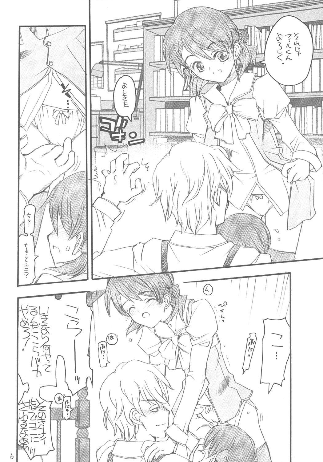 Yuni-san to Mei-tan to page 5 full