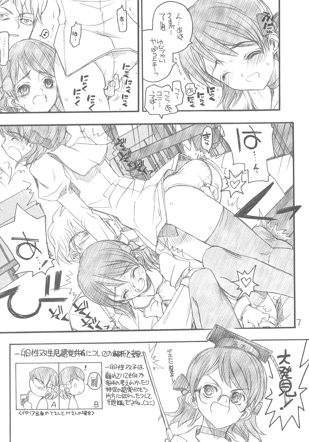 Yuni-san to Mei-tan to page 6 full