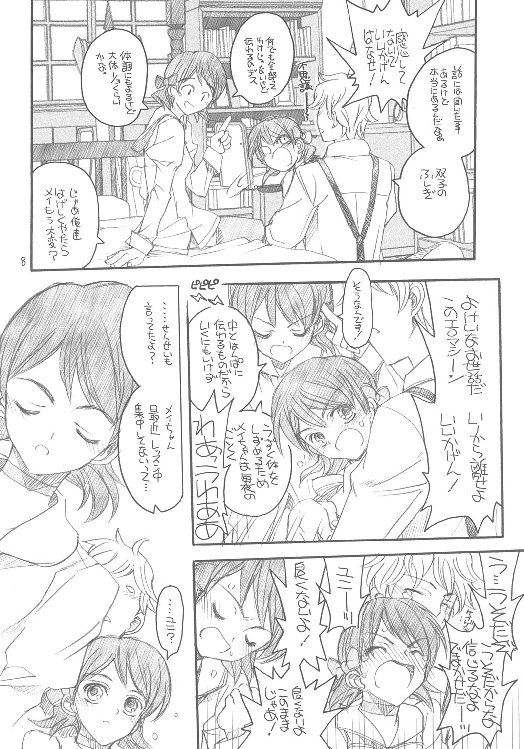 Yuni-san to Mei-tan to page 7 full