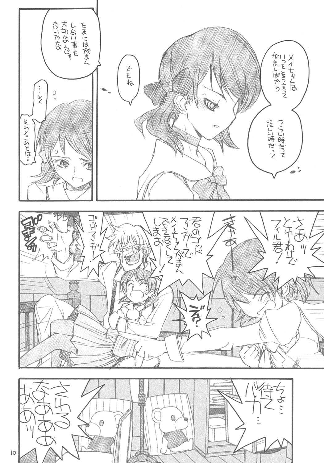 Yuni-san to Mei-tan to page 9 full