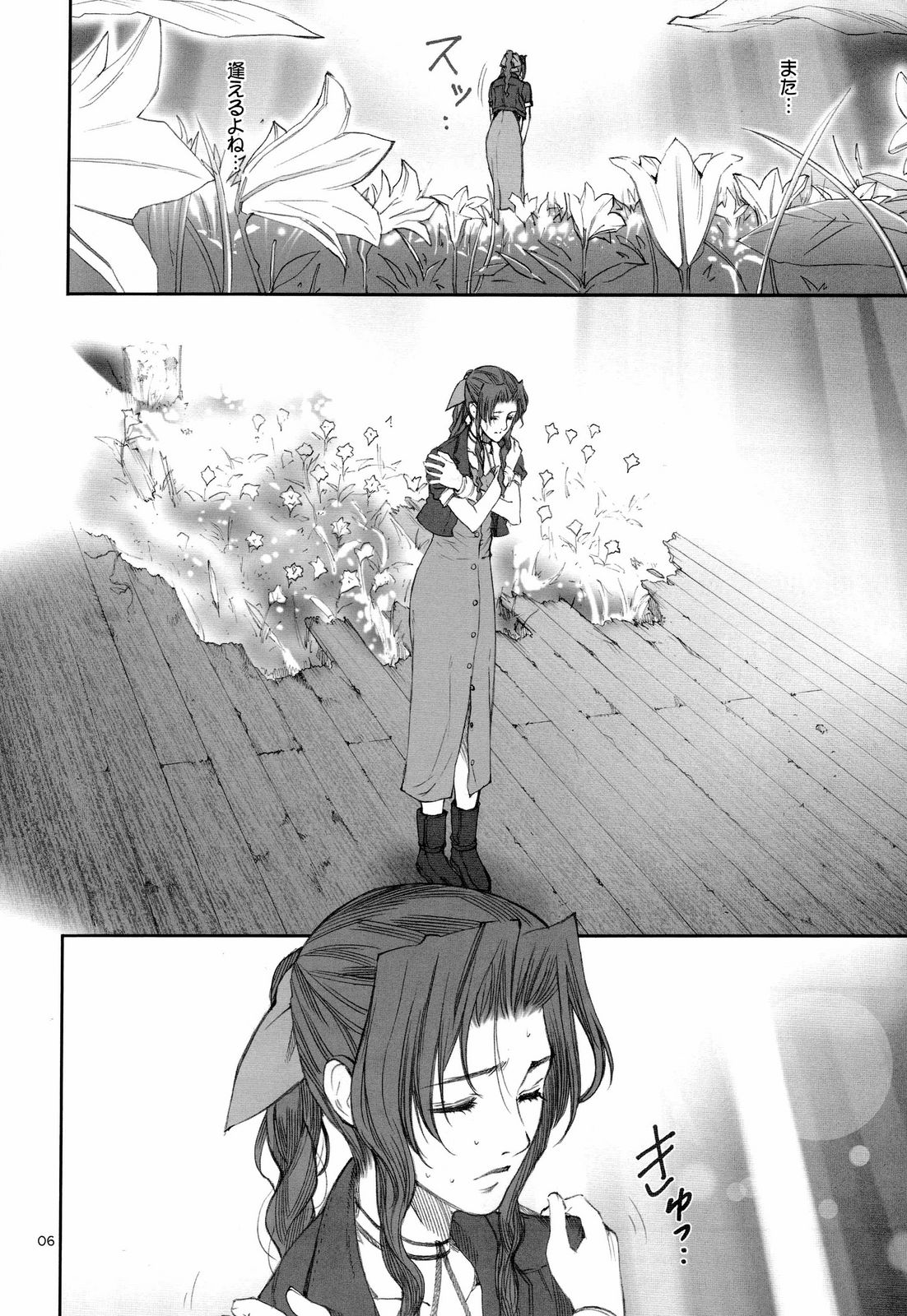FFCC Crisis Core page 5 full