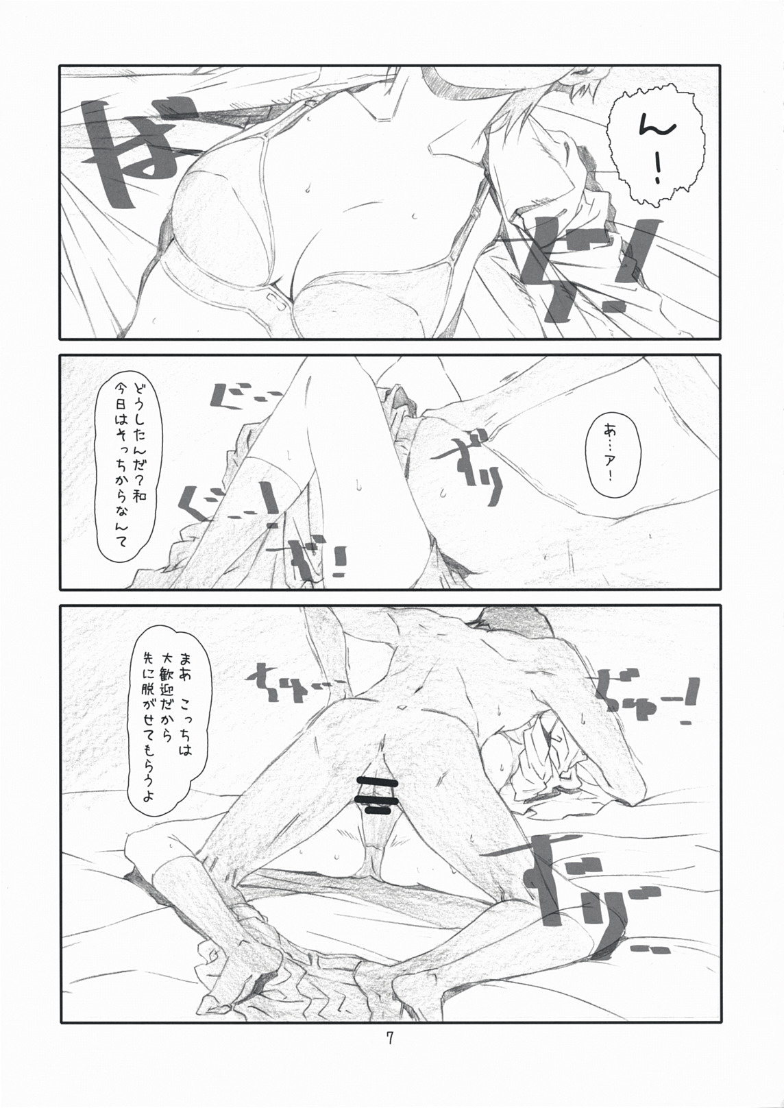 Secret Music page 6 full